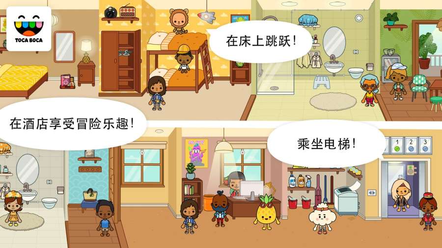 Toca Vacation(托卡生活假期完整版)截图