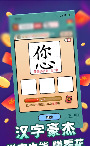 汉字豪杰红包版