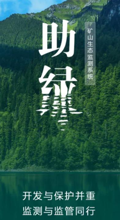 助绿app(植被检测)