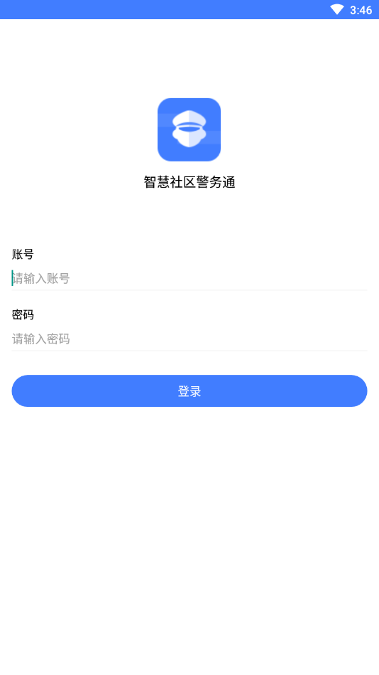 警务通app下载官方版