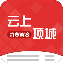 云上项城app