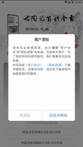 三友堂古陶瓷app