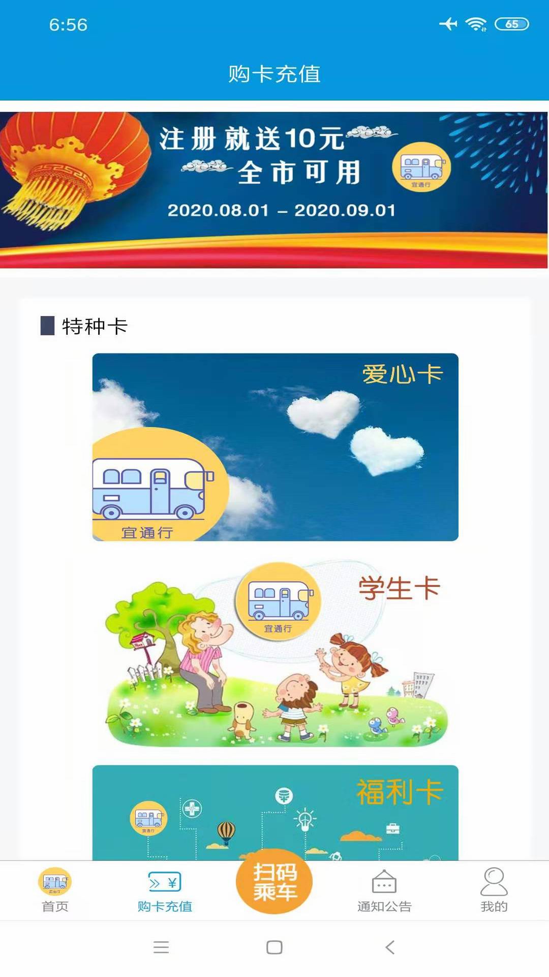 宜出行app(公交出行)截图