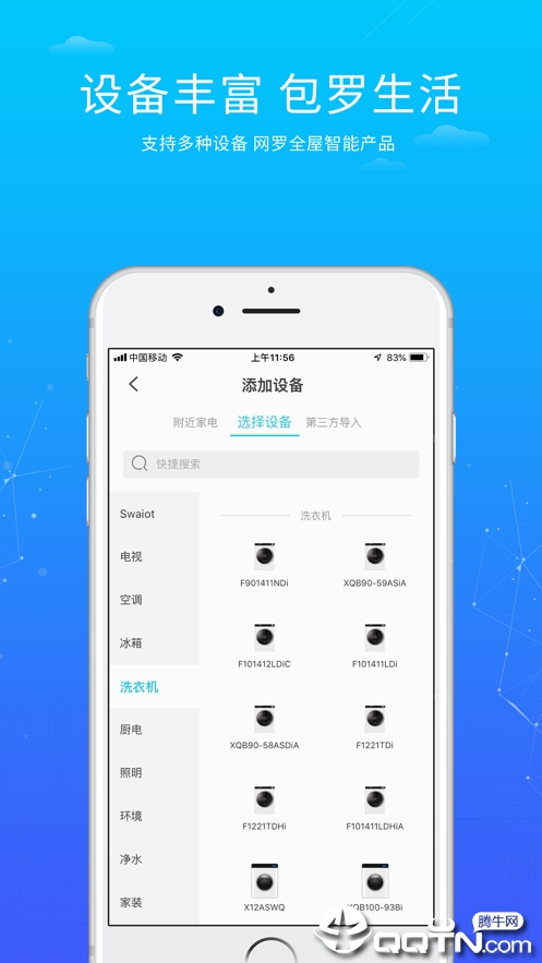 小维智联app截图