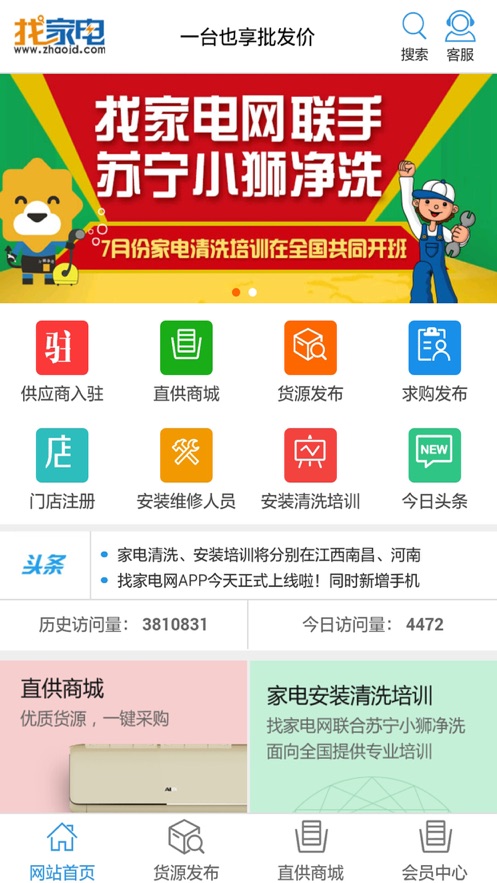 找家电网app截图