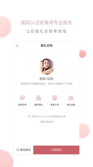 找我婚礼app下载截图