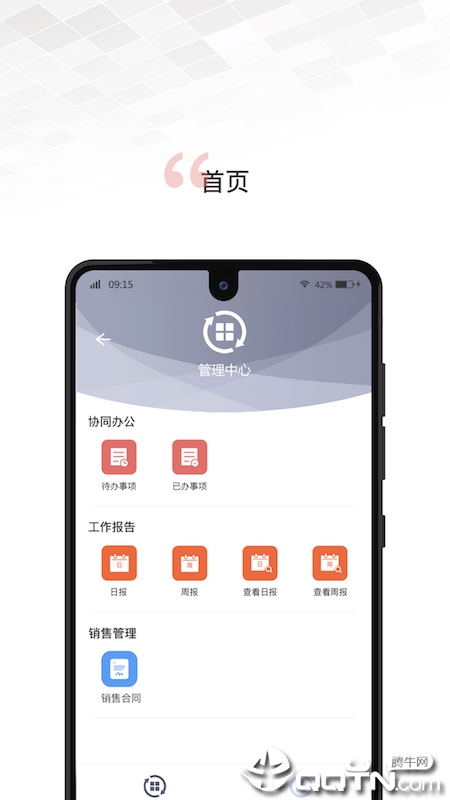 文香办公app截图