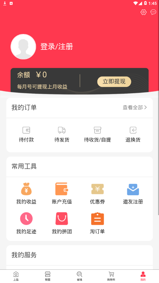 上品联盟app截图