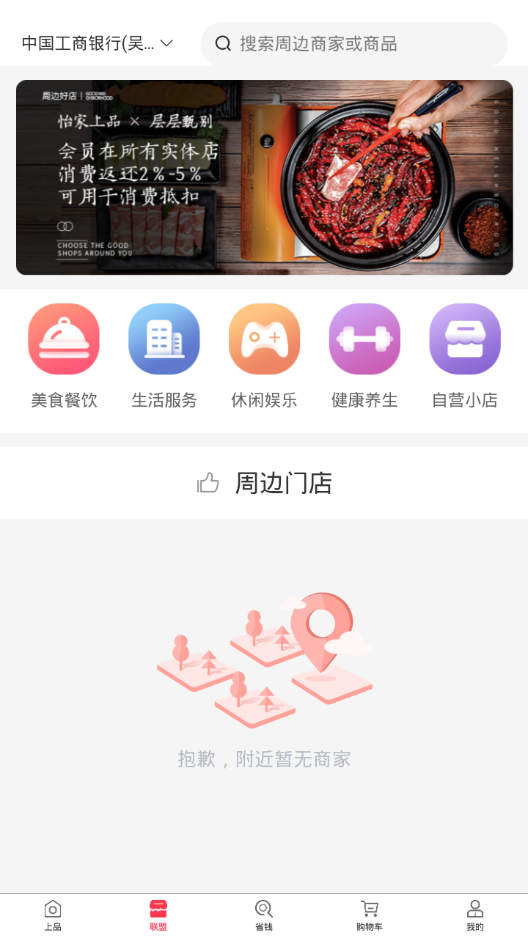 上品联盟app截图