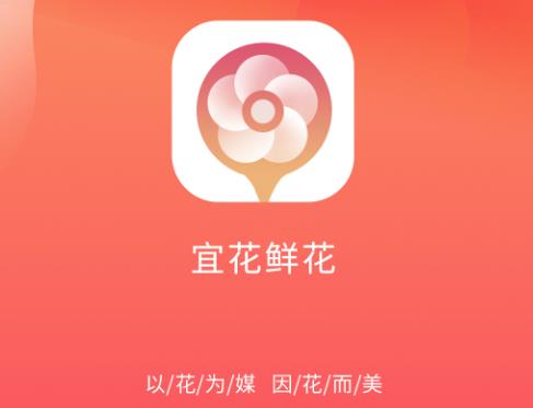 宜花鲜花app