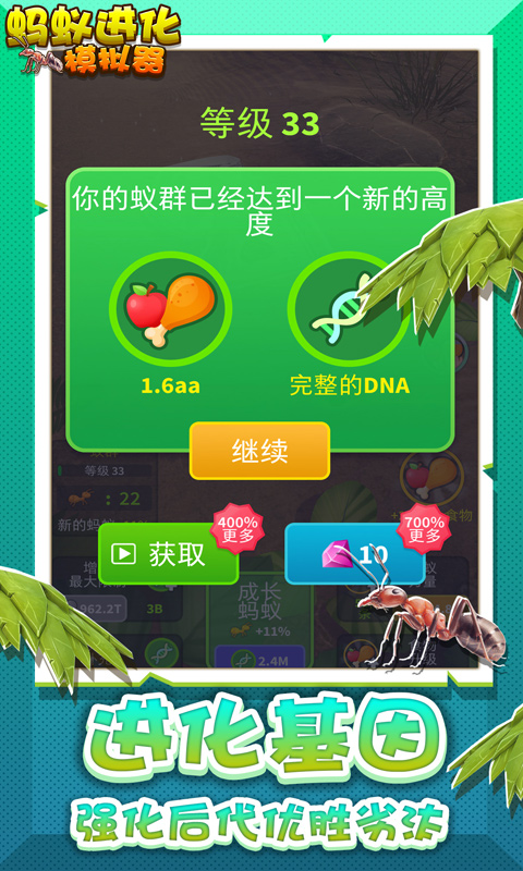 蚂蚁进化模拟器破解版截图