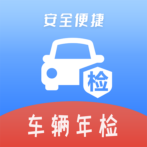 车辆年检app