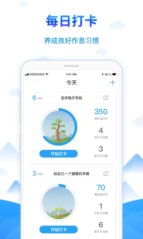 学树习惯app截图