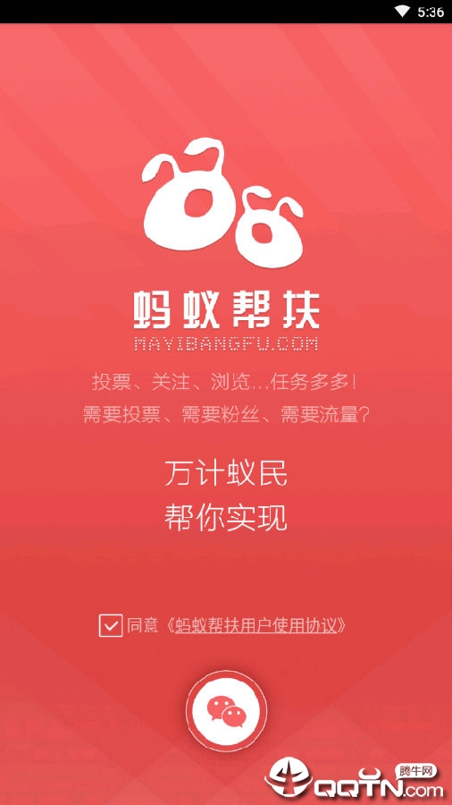 蚂蚁帮扶app