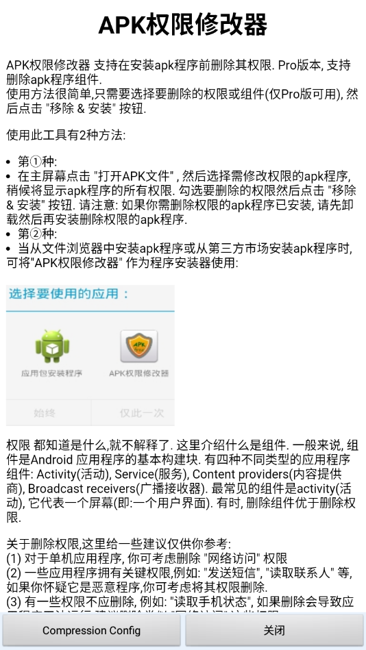 APK权限修改器中文版官方下载截图