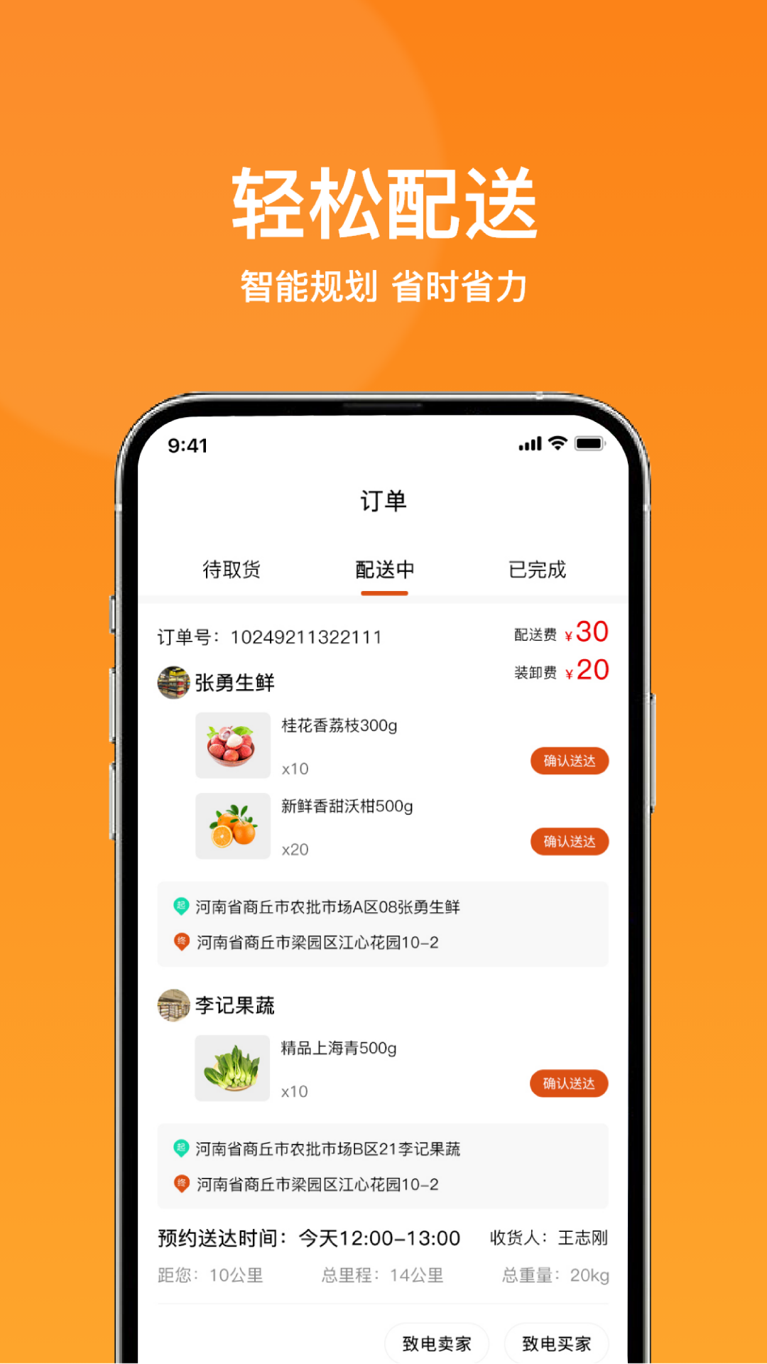 菜采采配送app截图