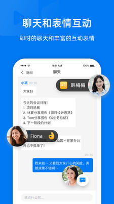 阿里云会议app截图