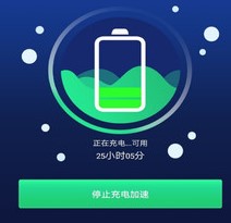 快速充电加速器app