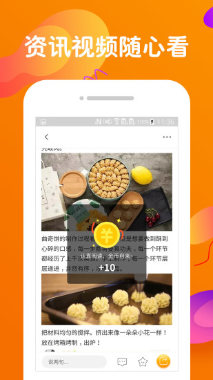 橙子快报app截图