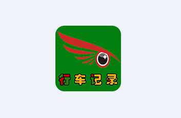 鹰眼导航行车记录仪app