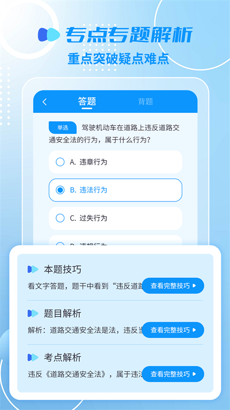 摩托车驾考一点通app截图