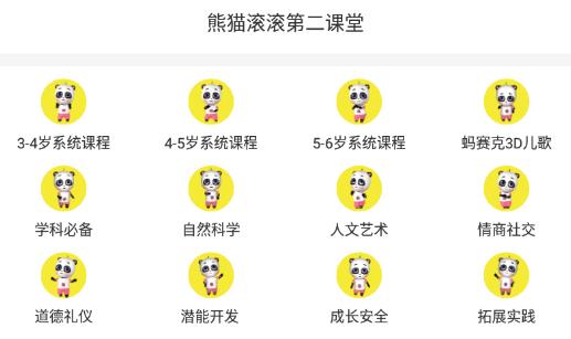 熊猫滚滚第二课堂app