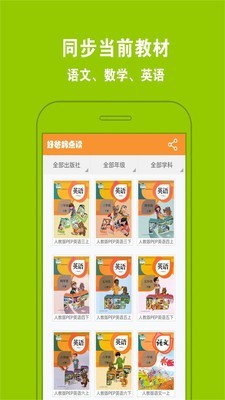 好爸妈点读app截图