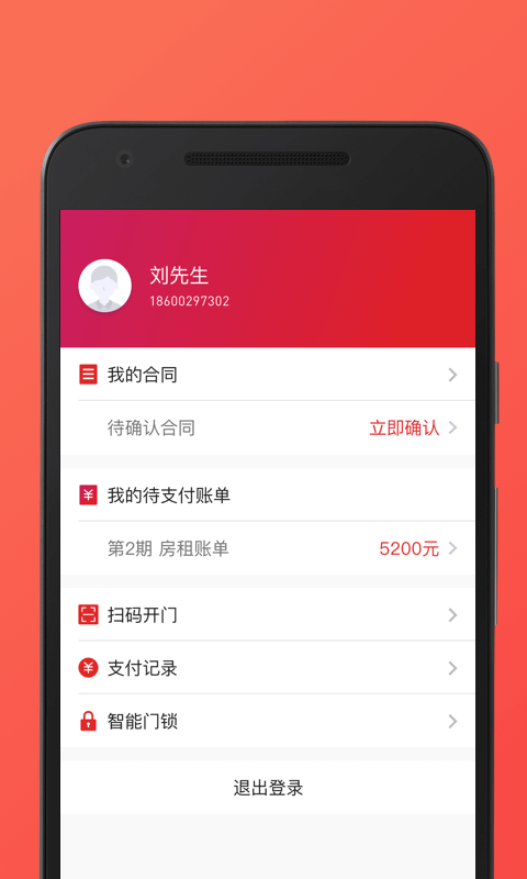 一楼租房app截图