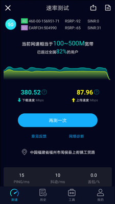 Speedtest5g app截图