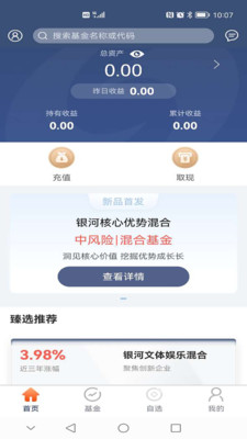 银河基金app截图