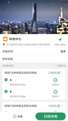 亿能充电app截图