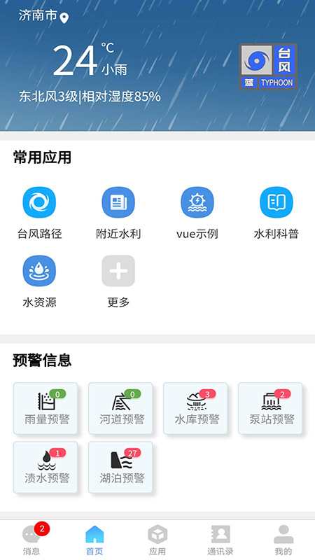 大禹智水app截图