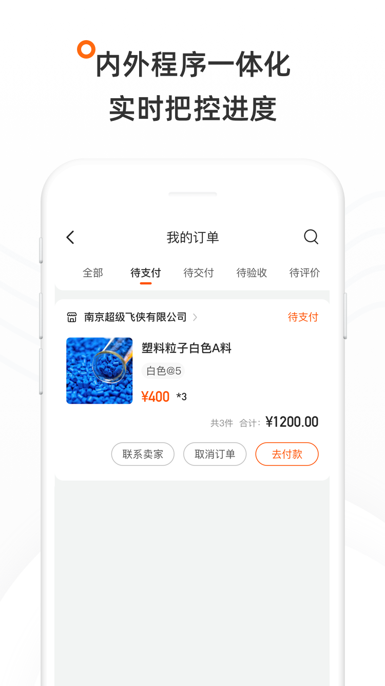 企服星球商户端app截图