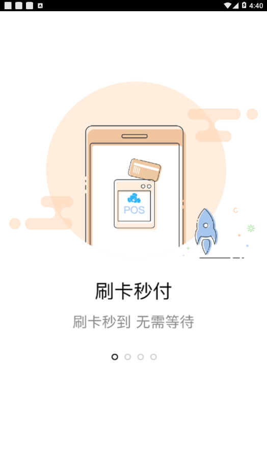 考拉云商收款宝app截图