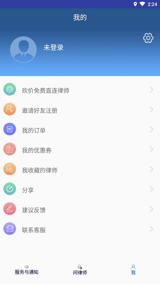 律鸽问律师app截图