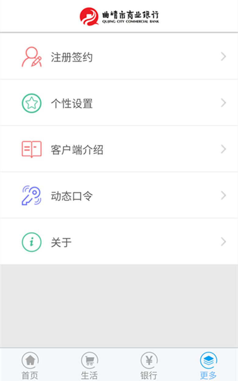 曲靖市商业银行App下载截图