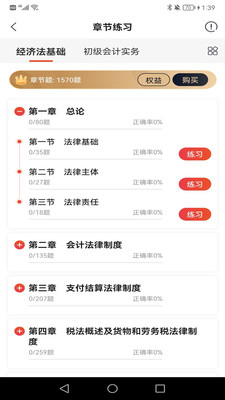 初级会计师考试焚题库app截图