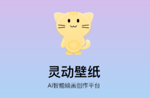 灵动壁纸app最新版