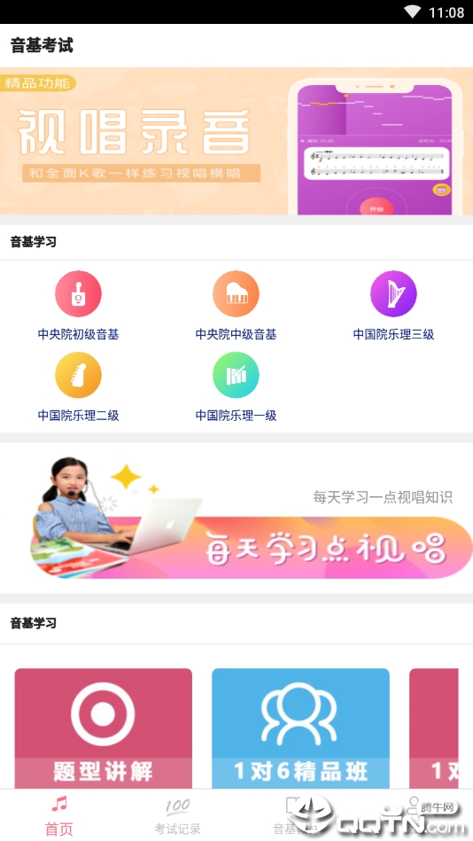 音基考试截图