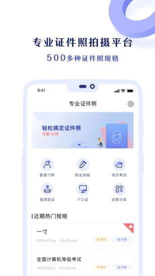 专业证件照软件下载截图