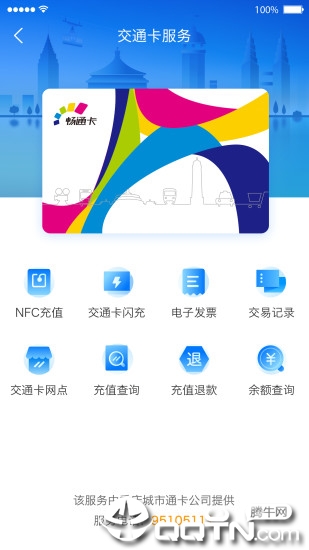 重庆市民通app安卓版截图