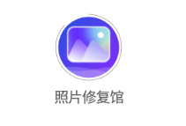 照片修复馆app