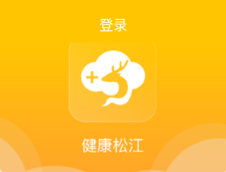 健康松江app