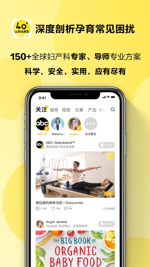 40weeks四十周app截图