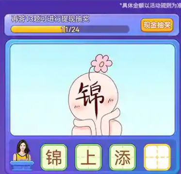 成语大明星全新版