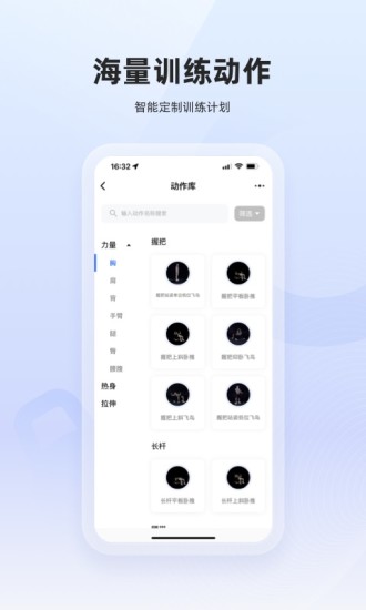 起身运动app截图