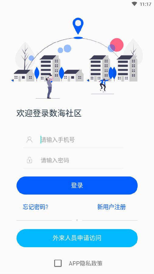 智慧社区业主端app