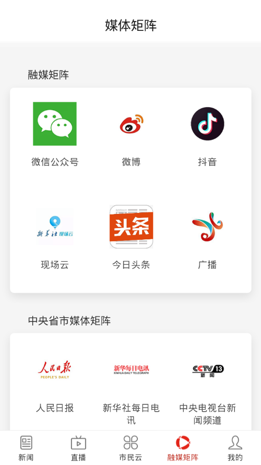 绛县融媒app截图