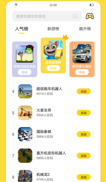 闪玩app最新版本下载截图