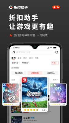 游戏折扣助手app截图